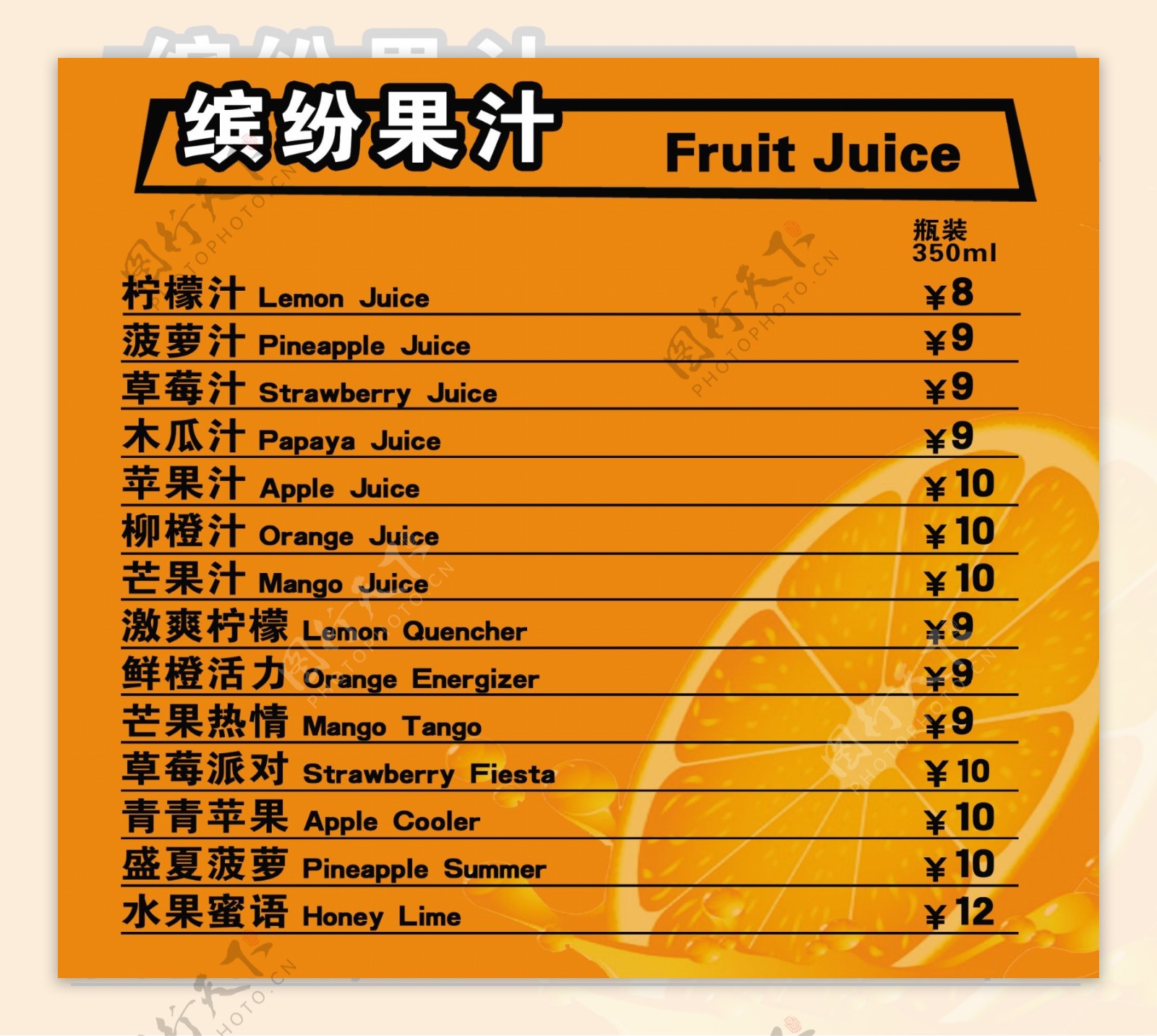 果汁价目表图片