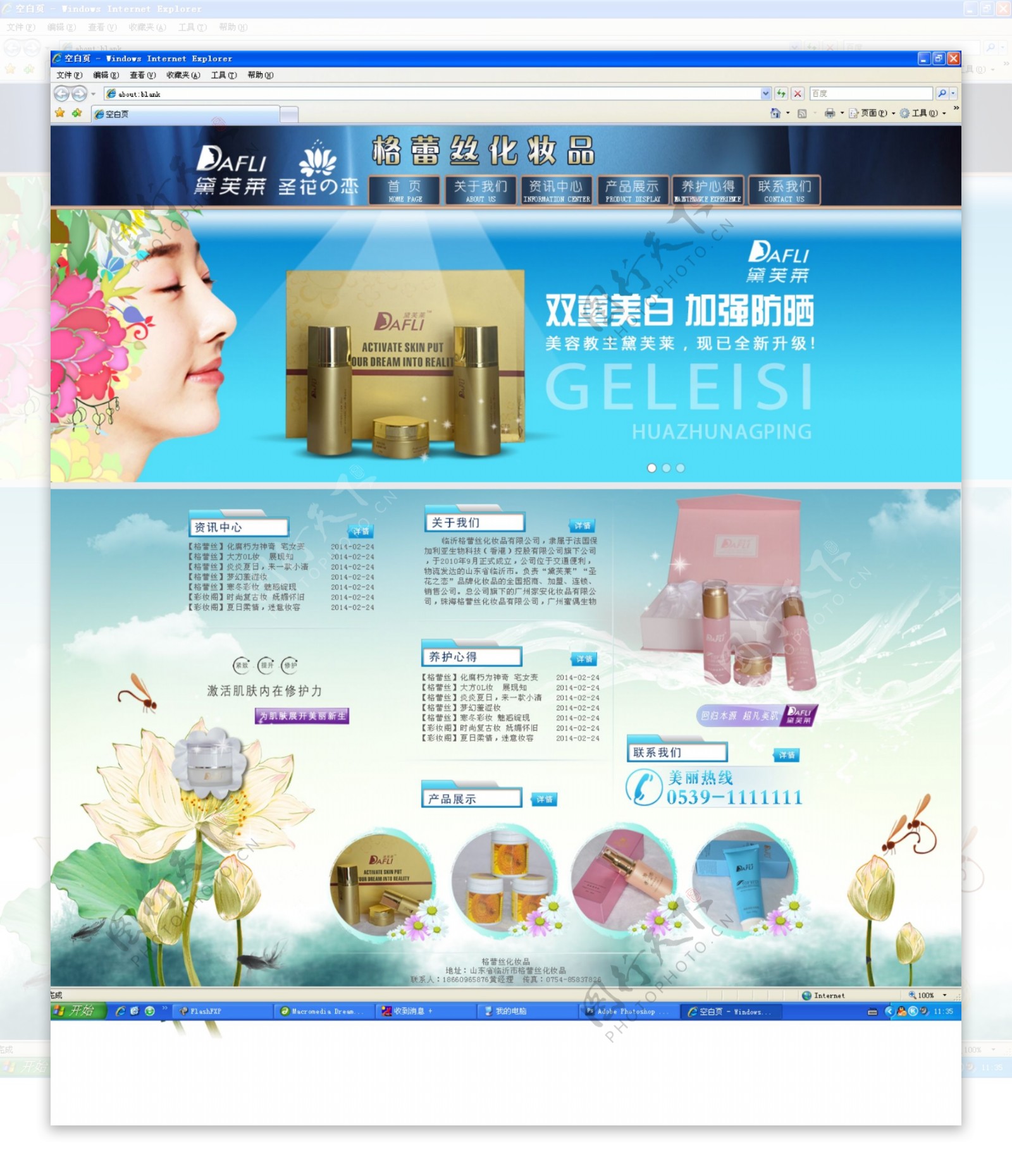 化妆品网页网站图片