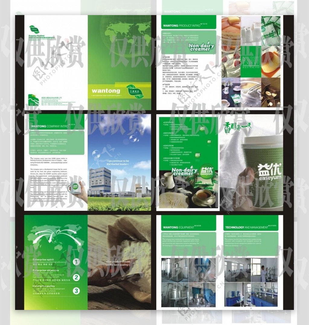绿色食品安全画册图片