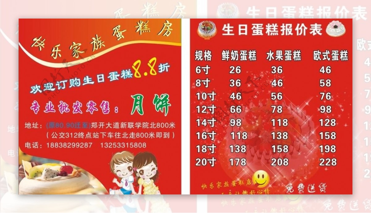 快乐家族蛋糕房