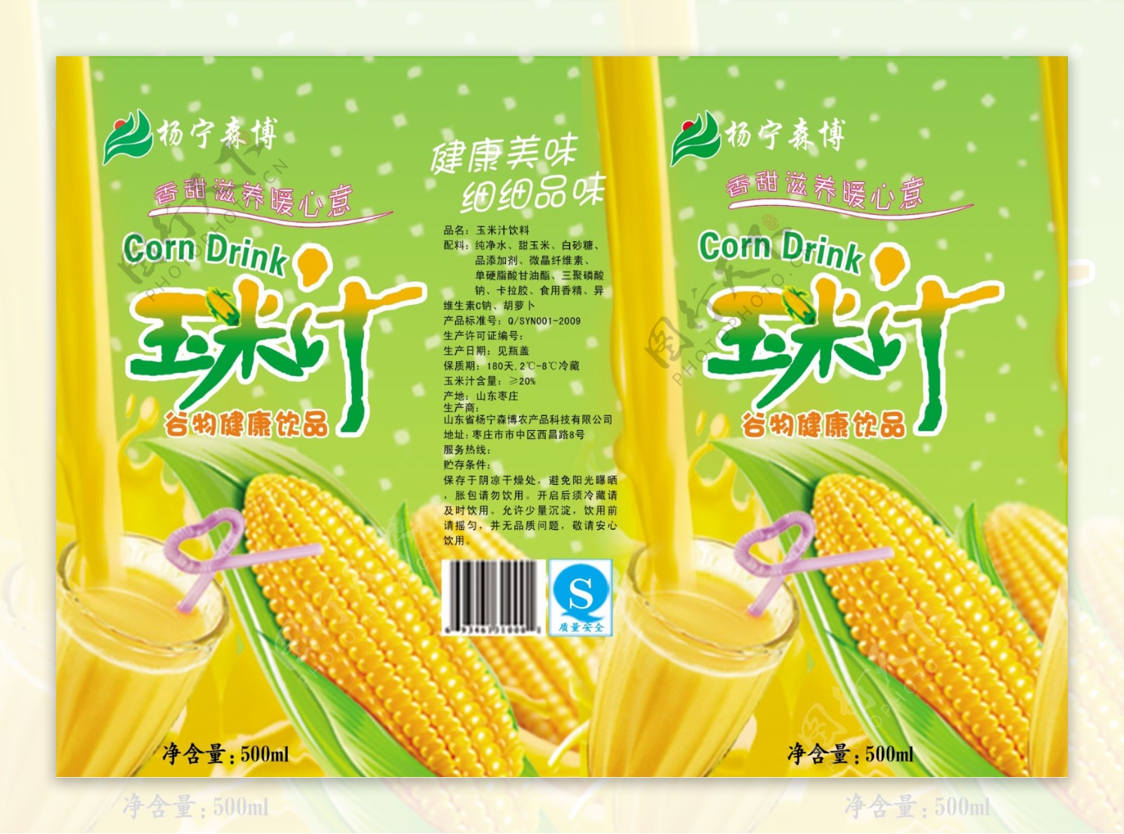 玉米汁饮料宣传海报