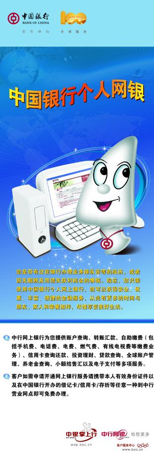 中国银行易拉宝x展架画面图片