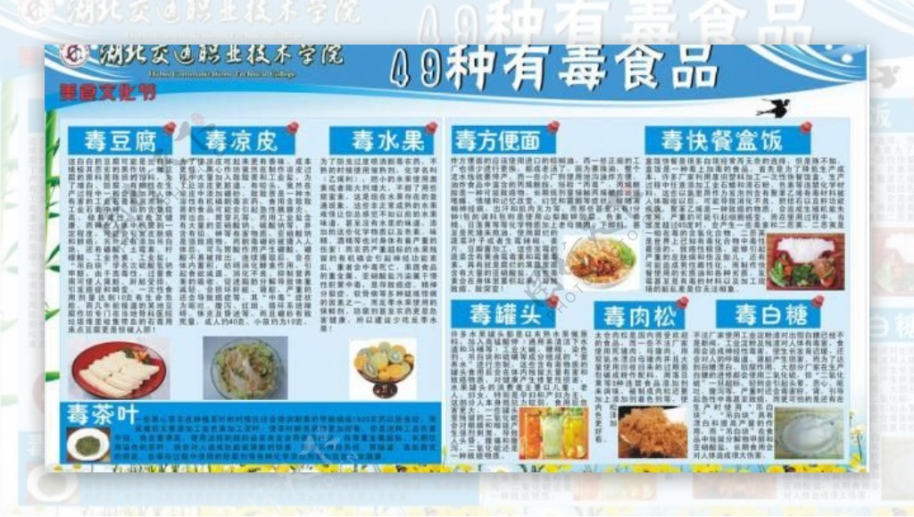 49种有毒食品图片