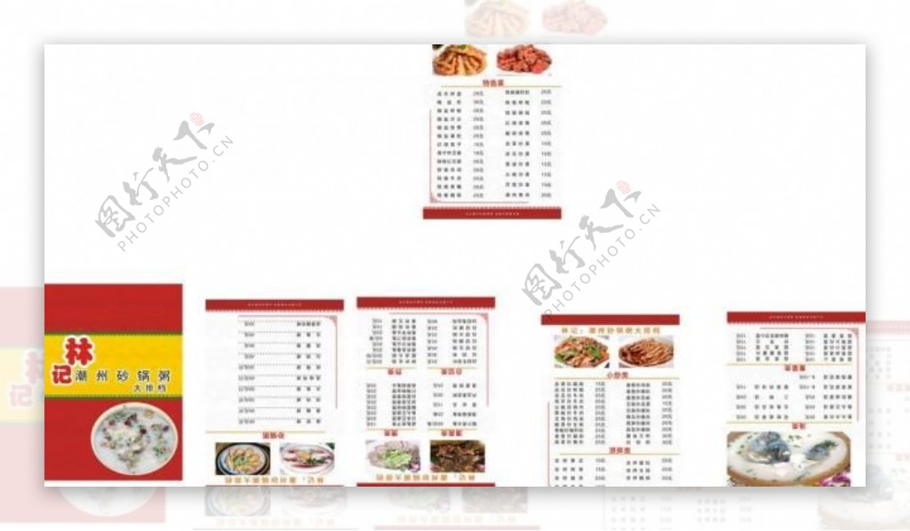 红色封面大排档菜谱图片