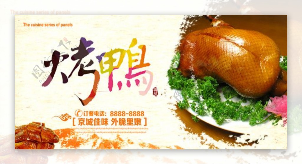 北京烤鸭广告PSD免费下载