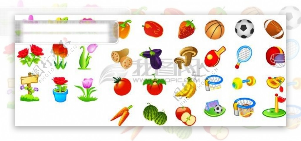 各种果蔬花卉体育用品图标