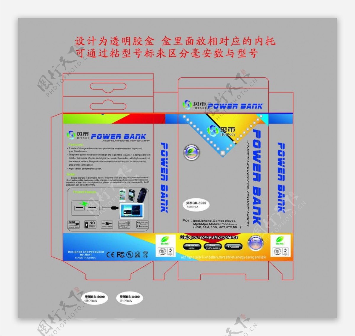 移动电源图片