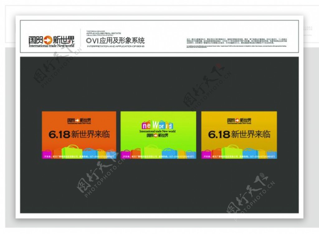 国贸新世界VIS应用开业海报