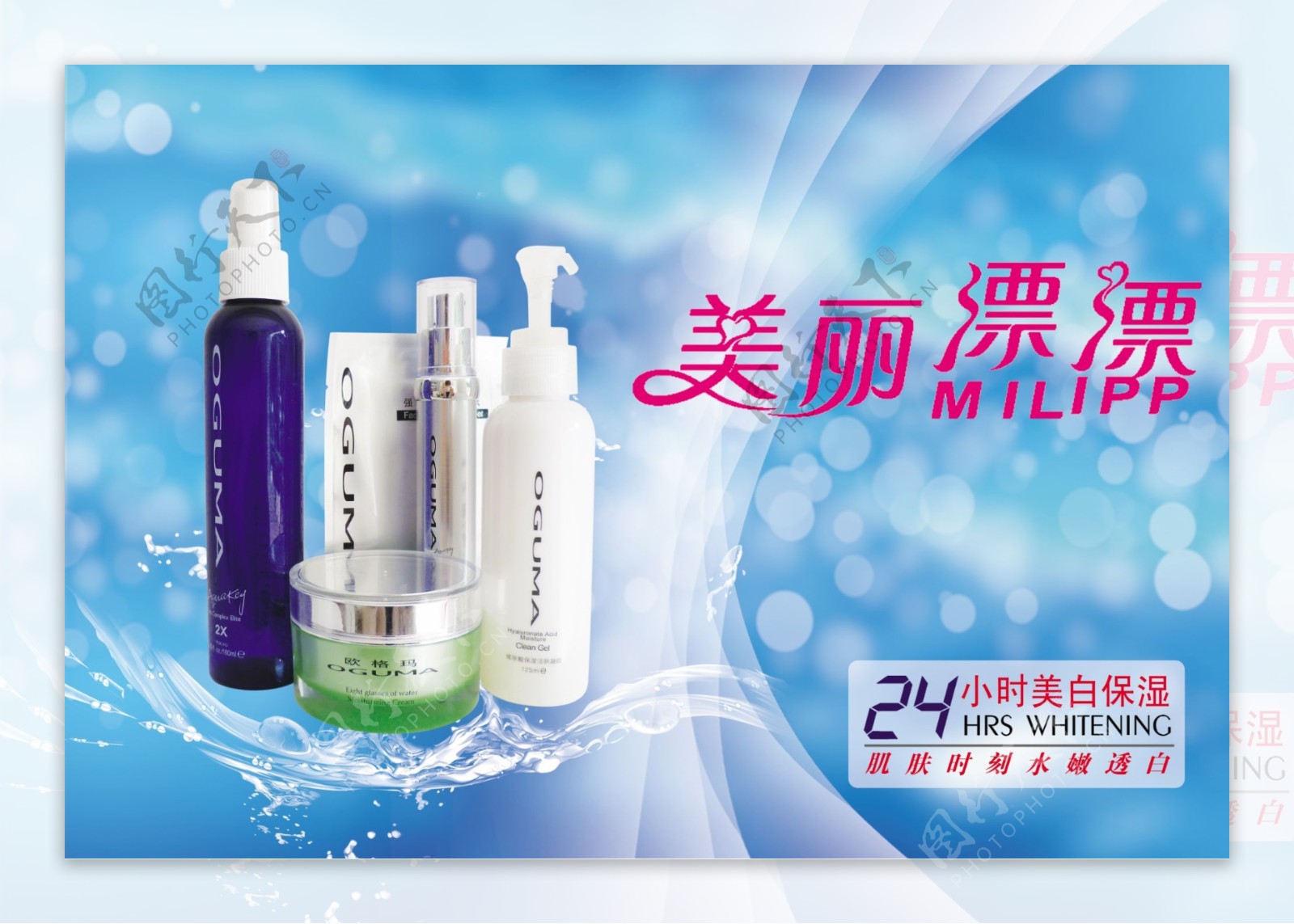 保湿补水化妆品广告图片