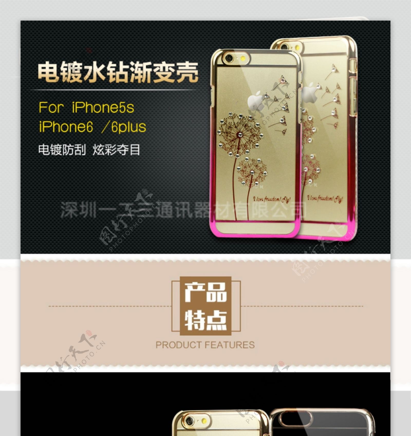 iphone6手机壳详情页