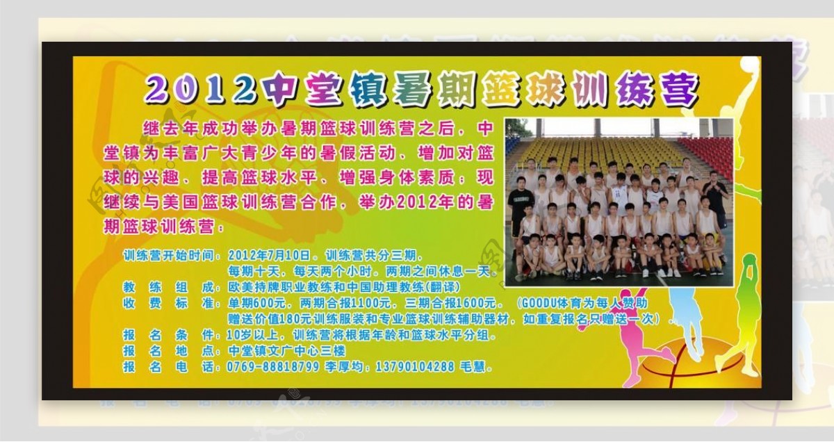 2012中堂镇暑期篮球训练营图片