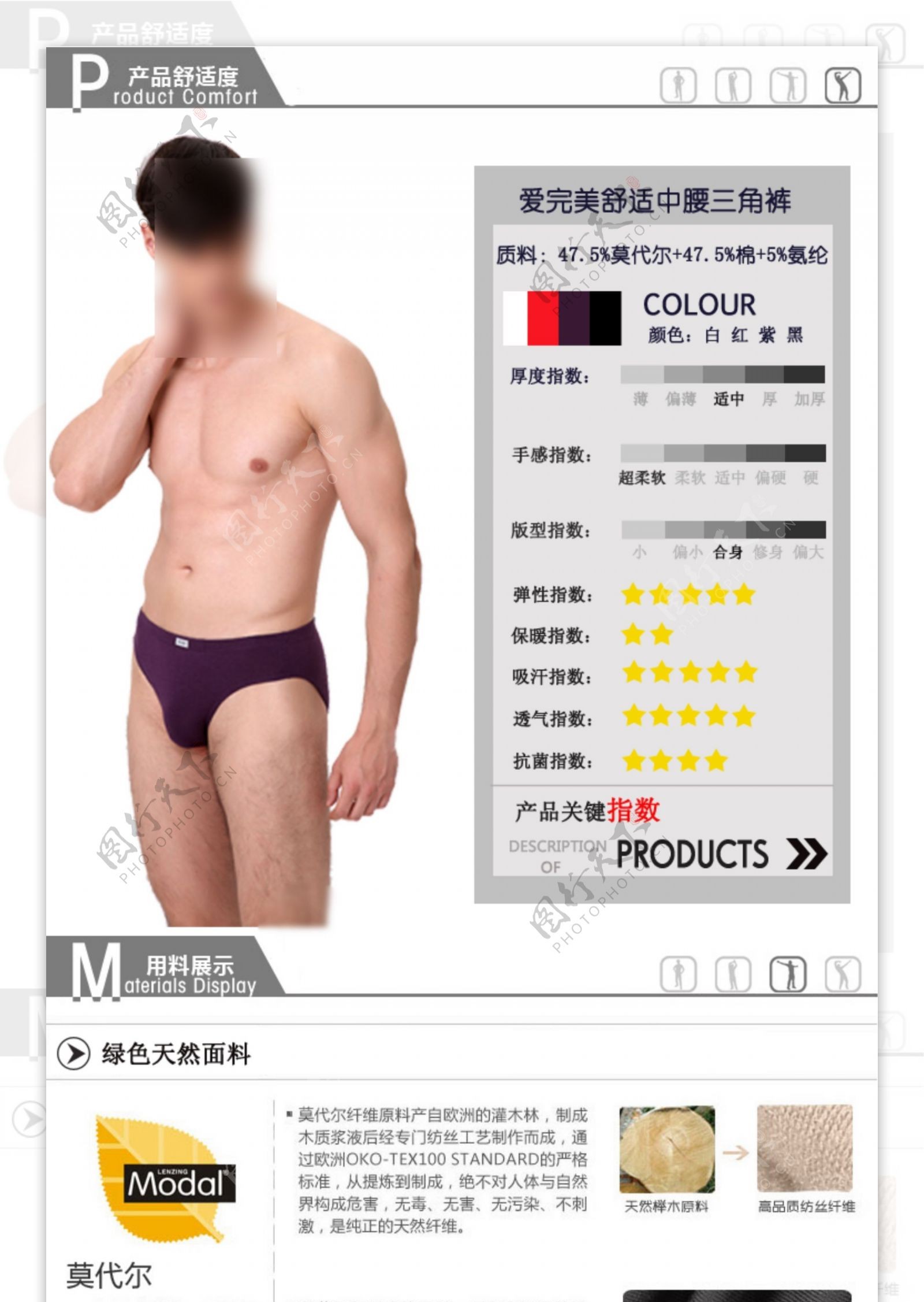 淘宝详情页产品细节特性男装内衣描述