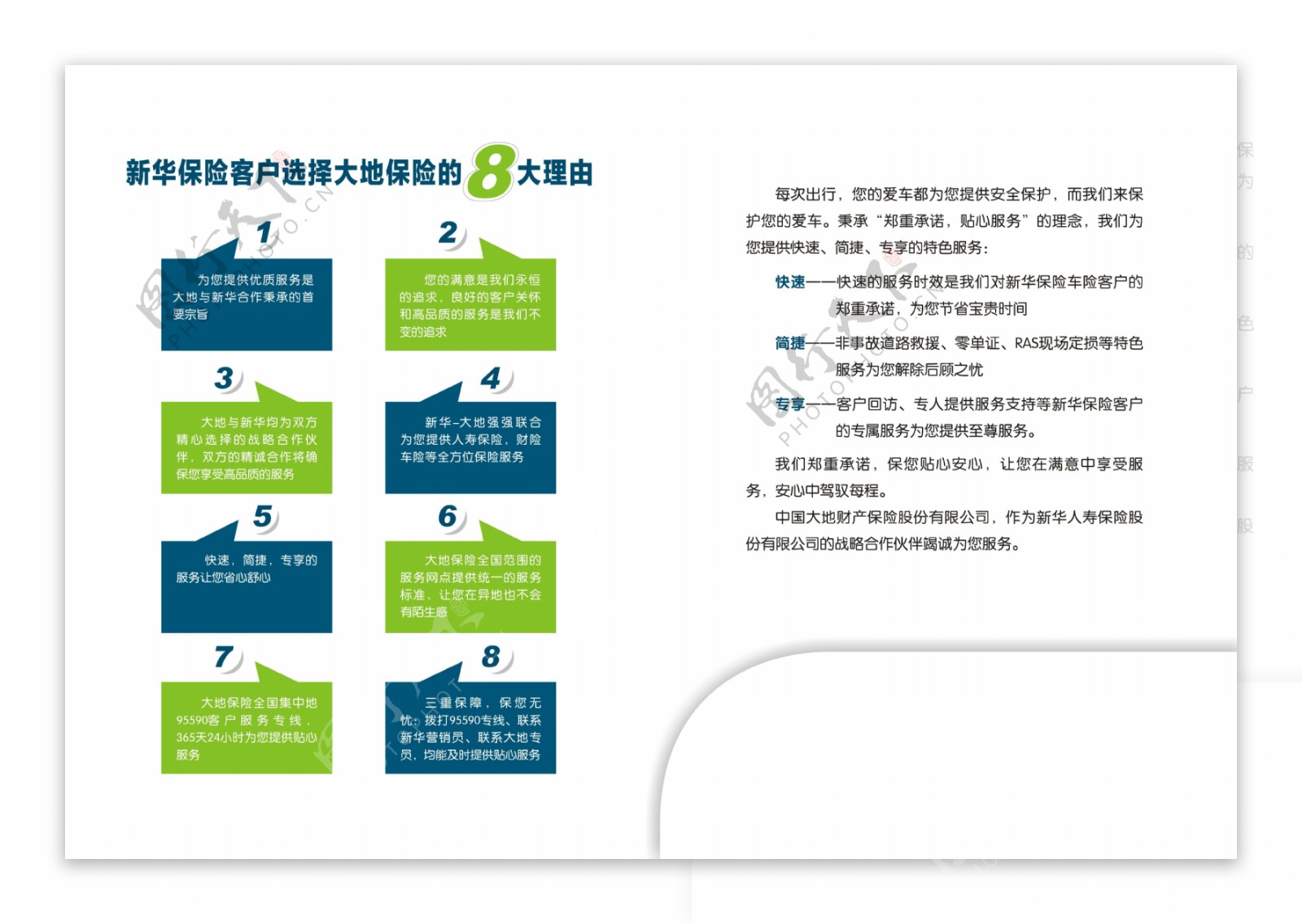 大地车险新华相伴