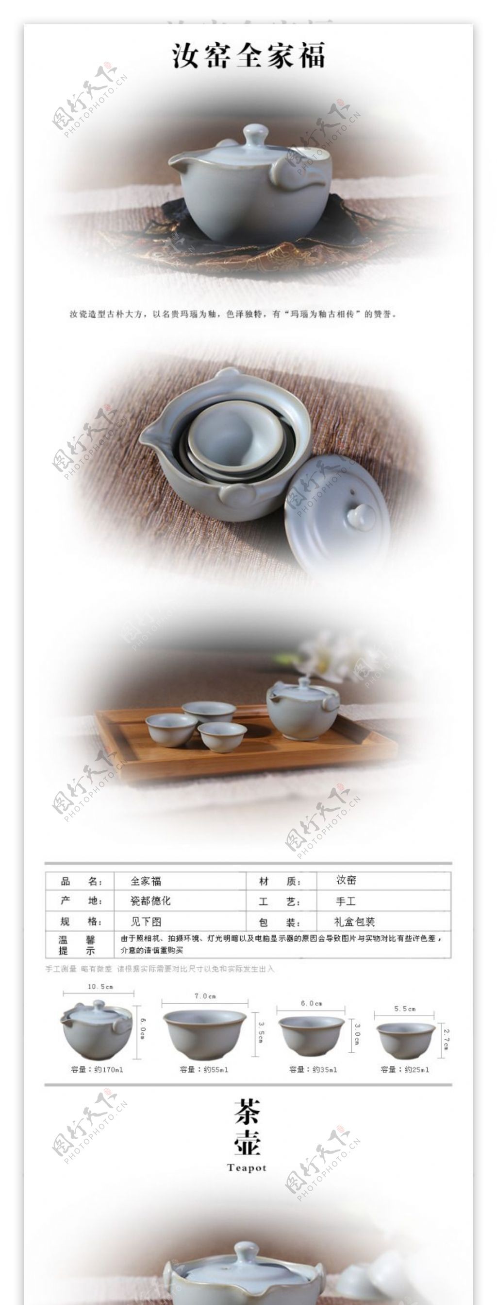 茶具描述详情页设计