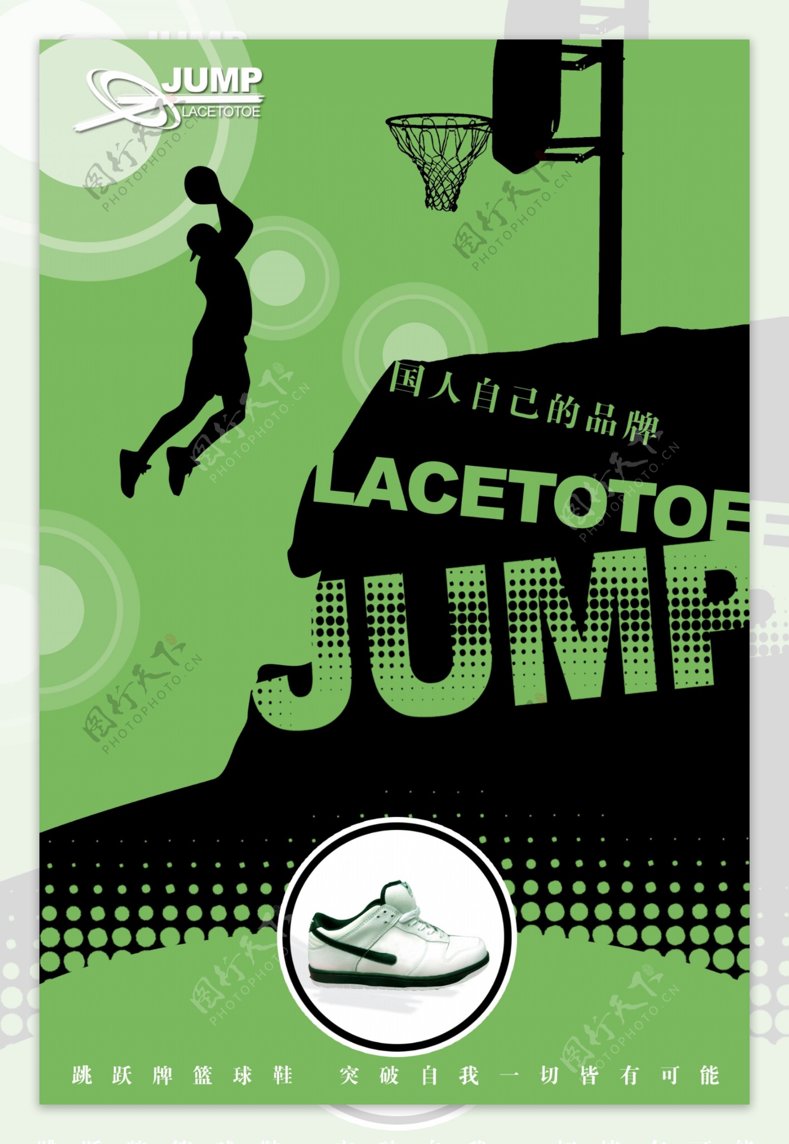 篮球鞋品牌形象海报