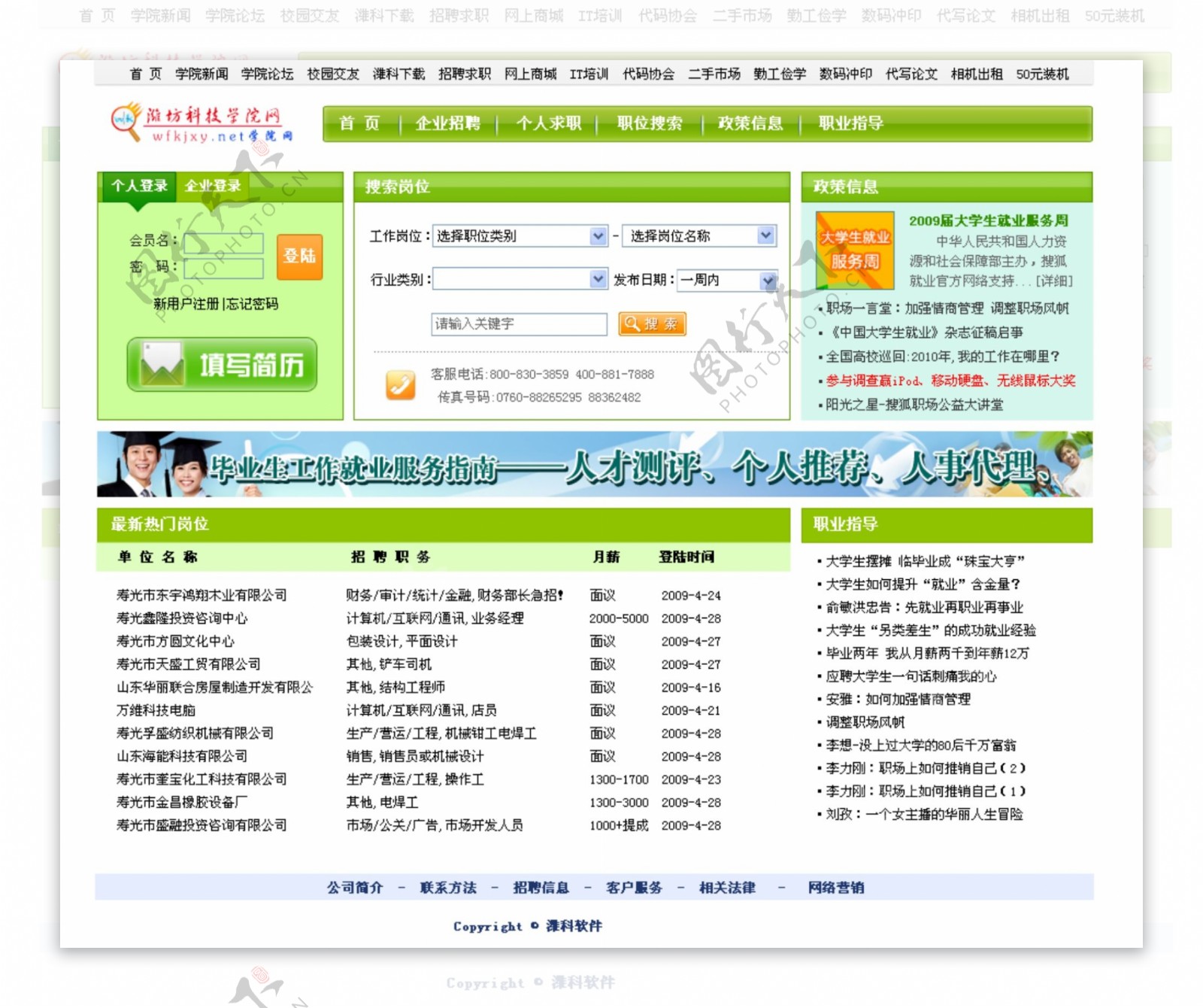 学院校园门户网求职招聘网页设计图片