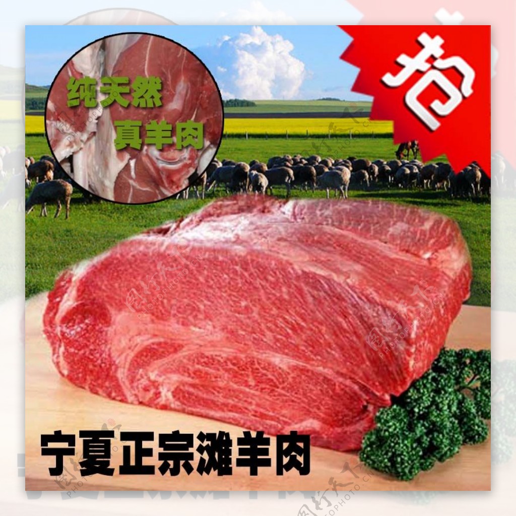 宁夏正宗羊肉