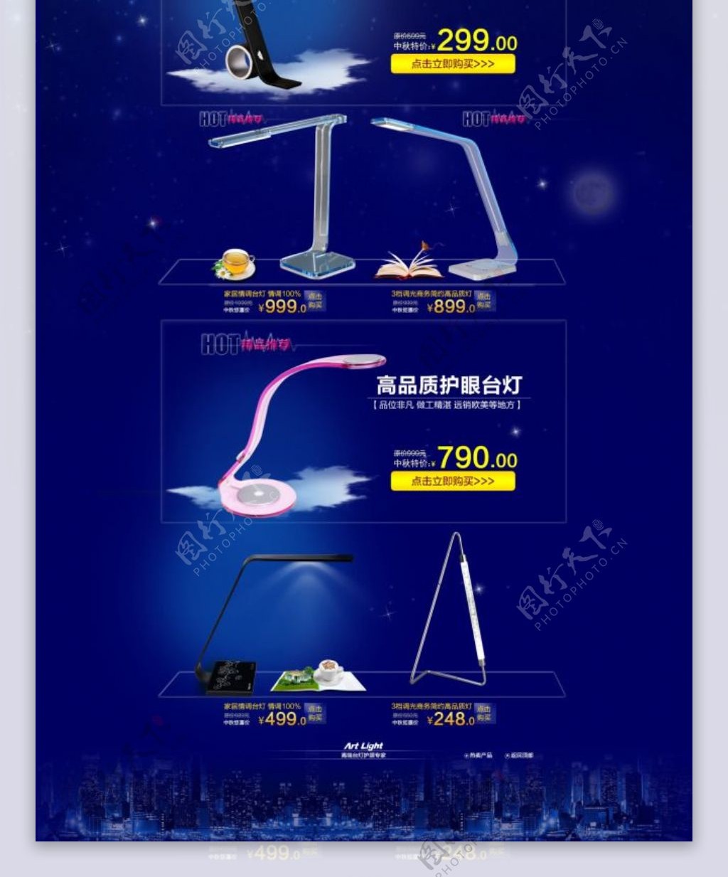 精美蓝色护眼台灯首页装修模板素材