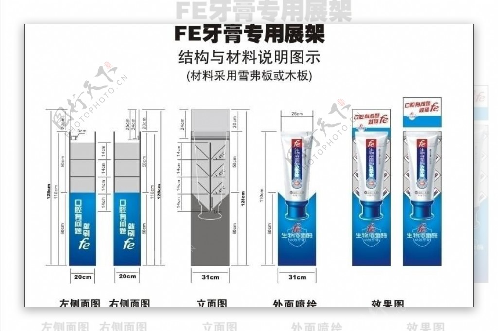 fe牙膏创意展示货架结构图图片