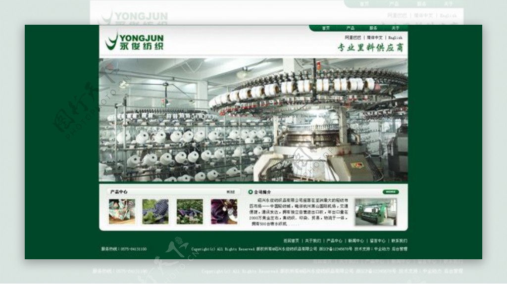 大气纺织公司网站模板