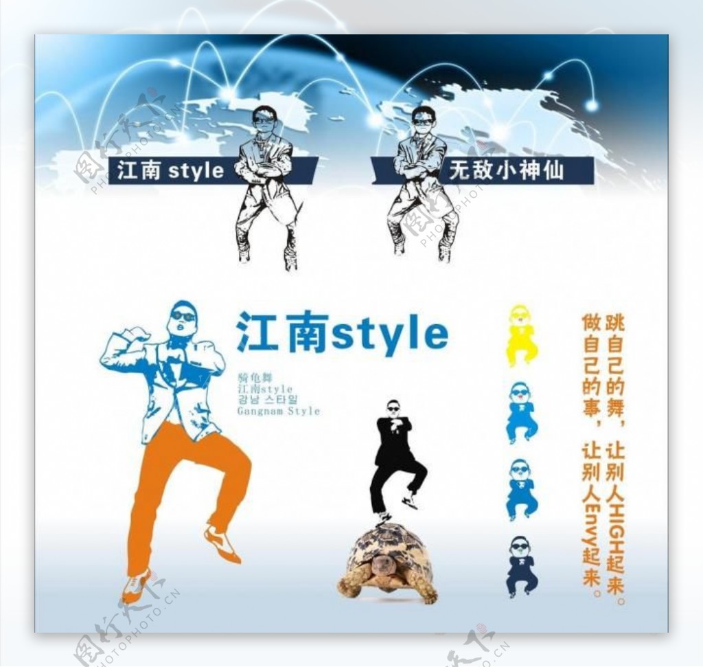江南style激情海报图片