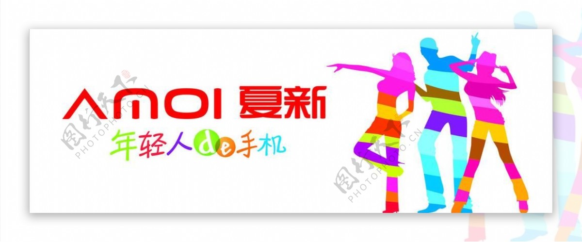 夏新logo炫彩人图片