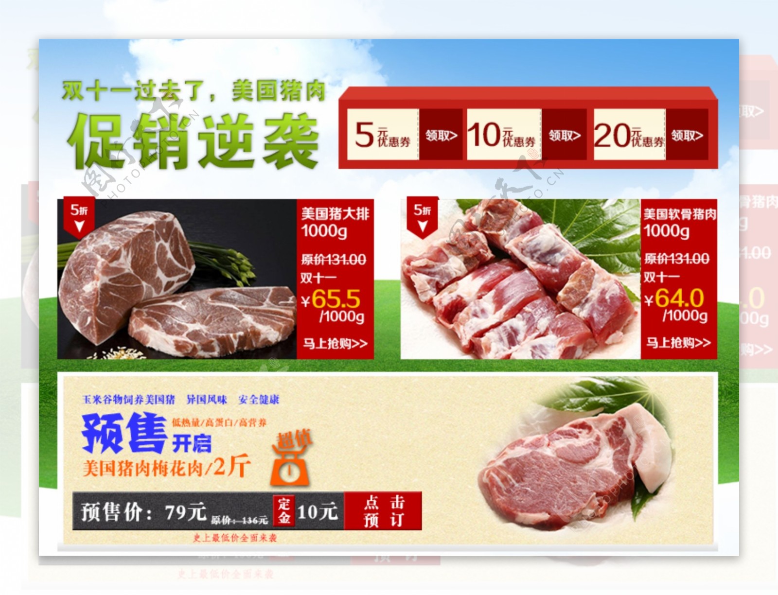 猪肉详情页海报图片