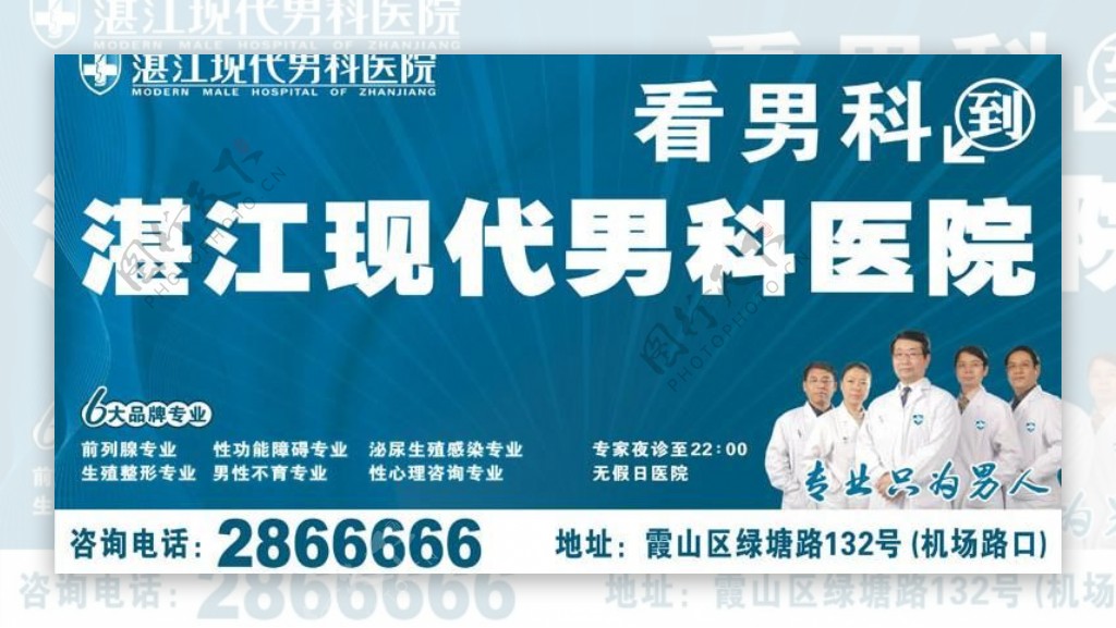 湛江现代男科医院户外广告图片