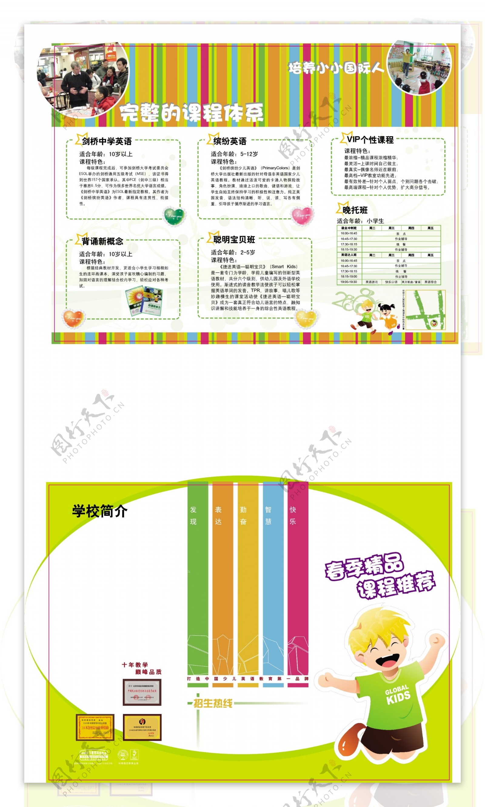 培训小小国际人三折页图片