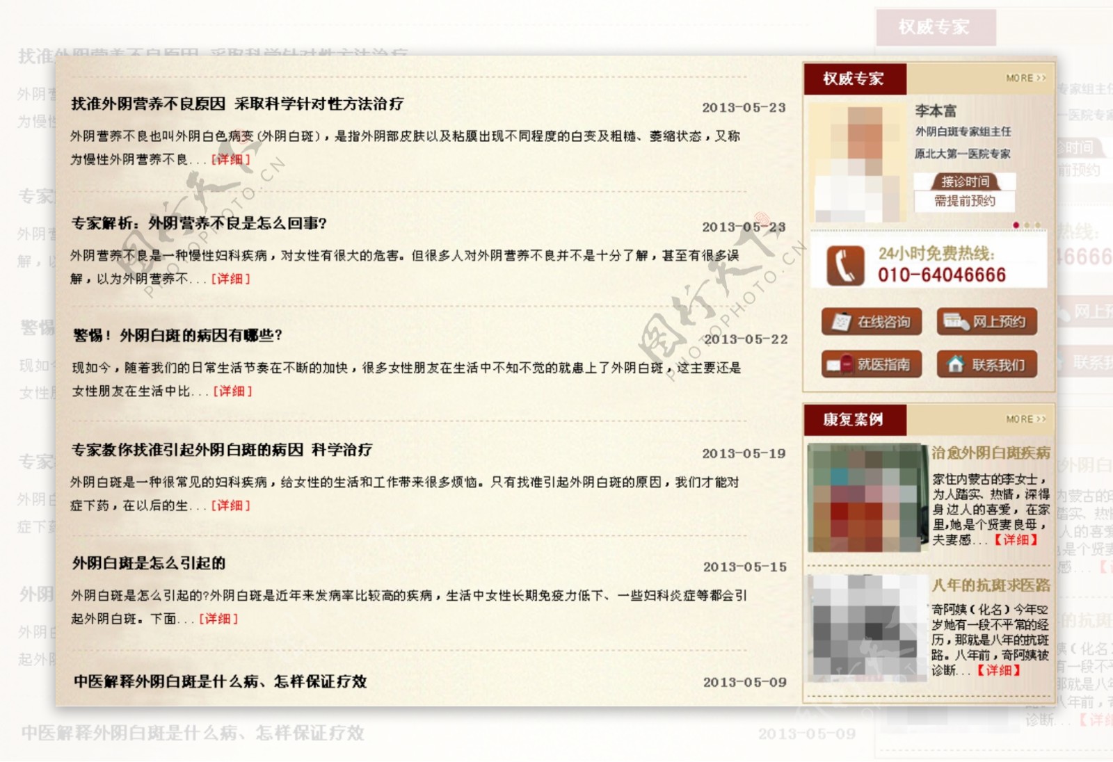 中医网站文章页图片