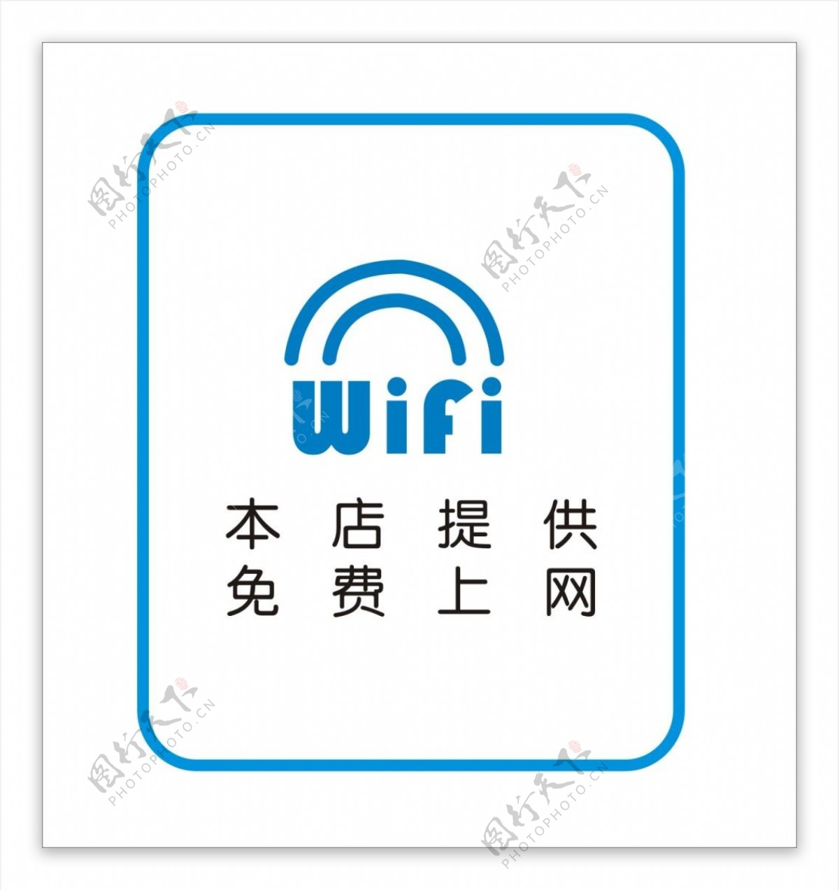 WiFi标志