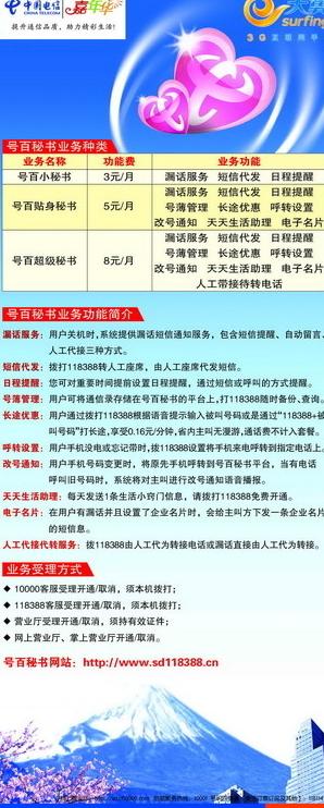 中国电信3g天翼宣传单页图片