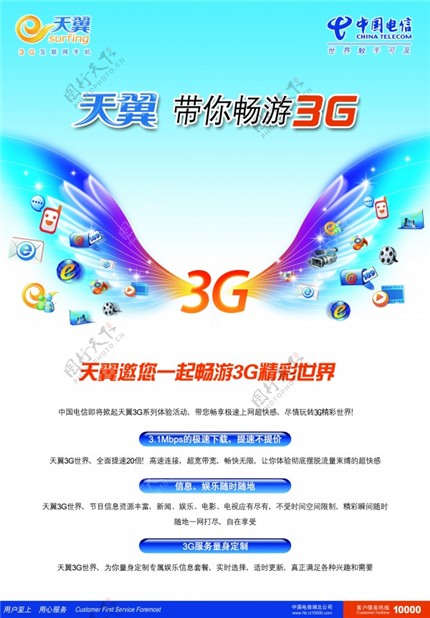 中国电信业务广告