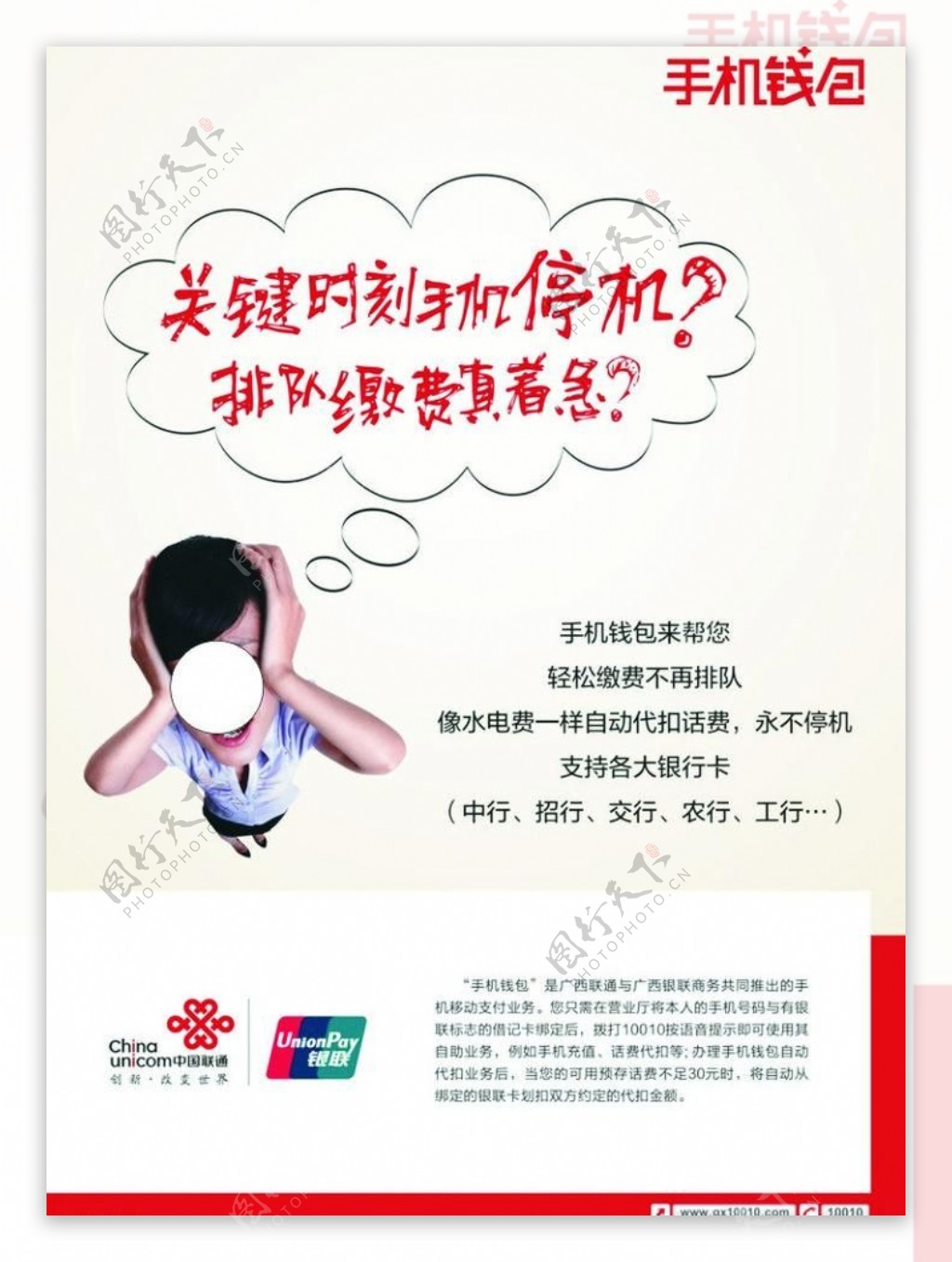 中国联通手机钱包海报图片