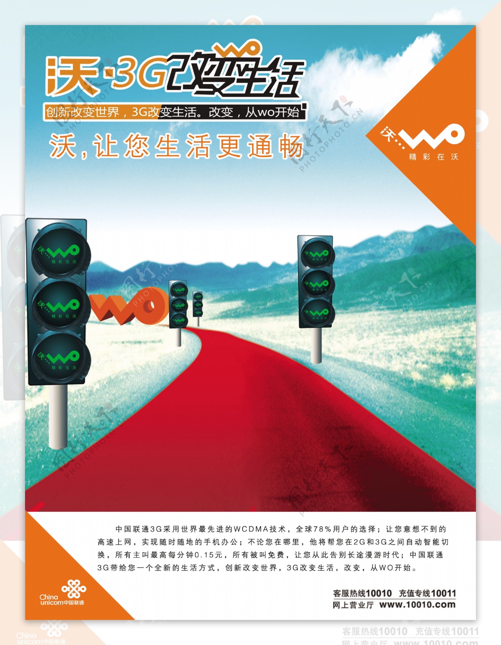 中国联通单页海报图片