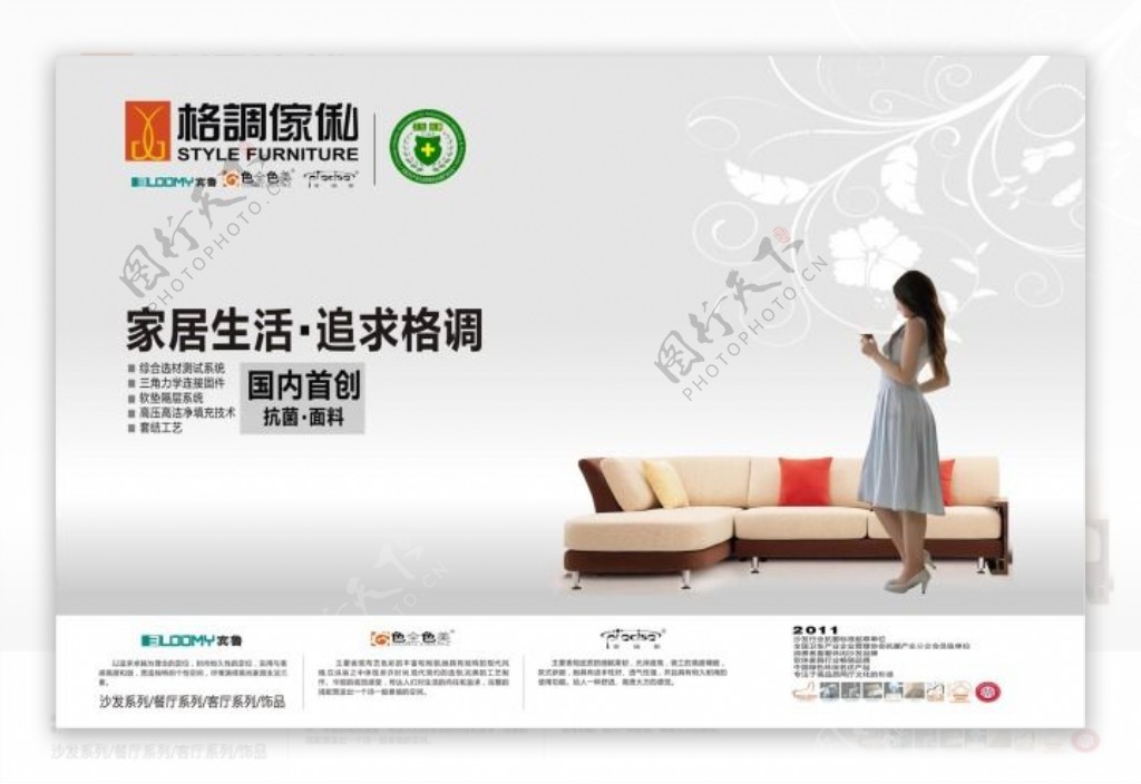 沙发广告单页设计