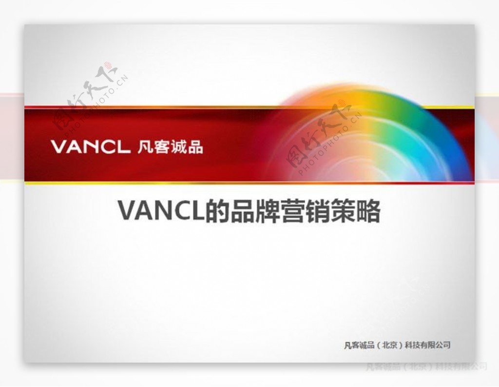 VANCL品牌营销策略PPT