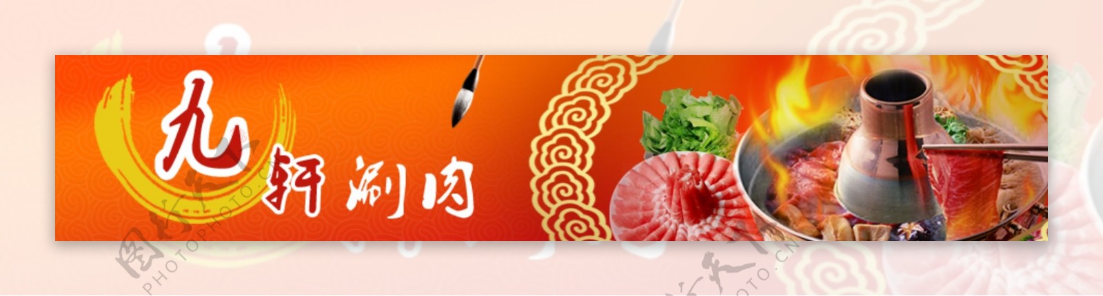 火锅网页banner设计psd分层模板图片