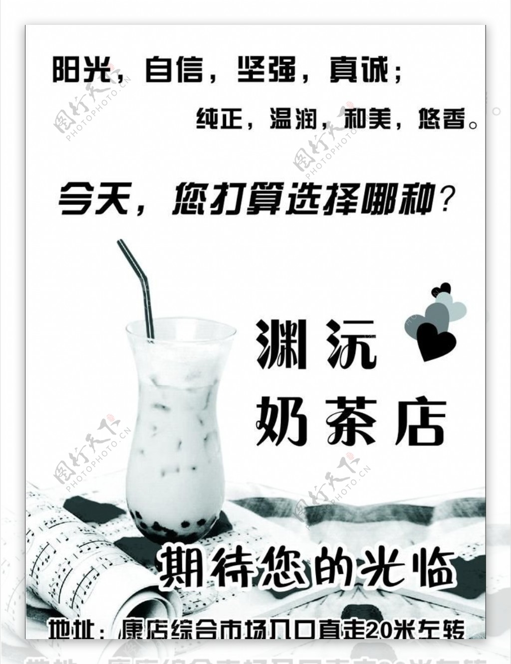 奶茶店宣传单图片