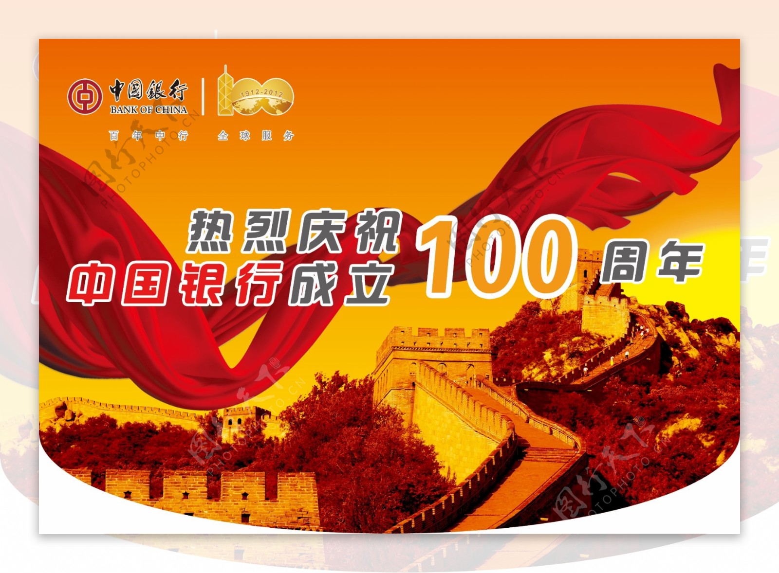 中国银行100周年吊旗图片