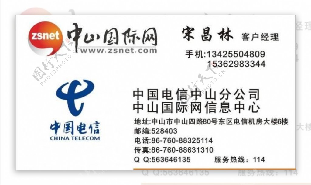 中山国际网和中国电信图片