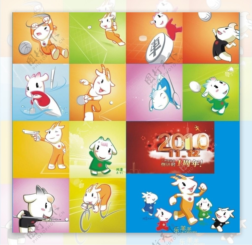 2010亚运会福娃右下角五羊为矢量图别的是位图图片