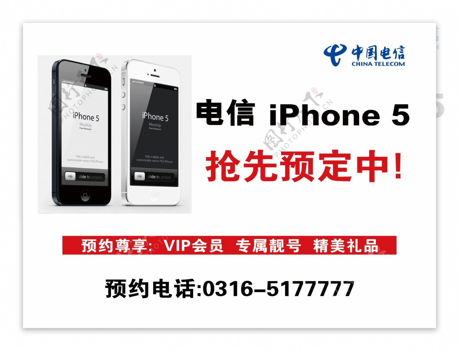 中国电信iphon5图片