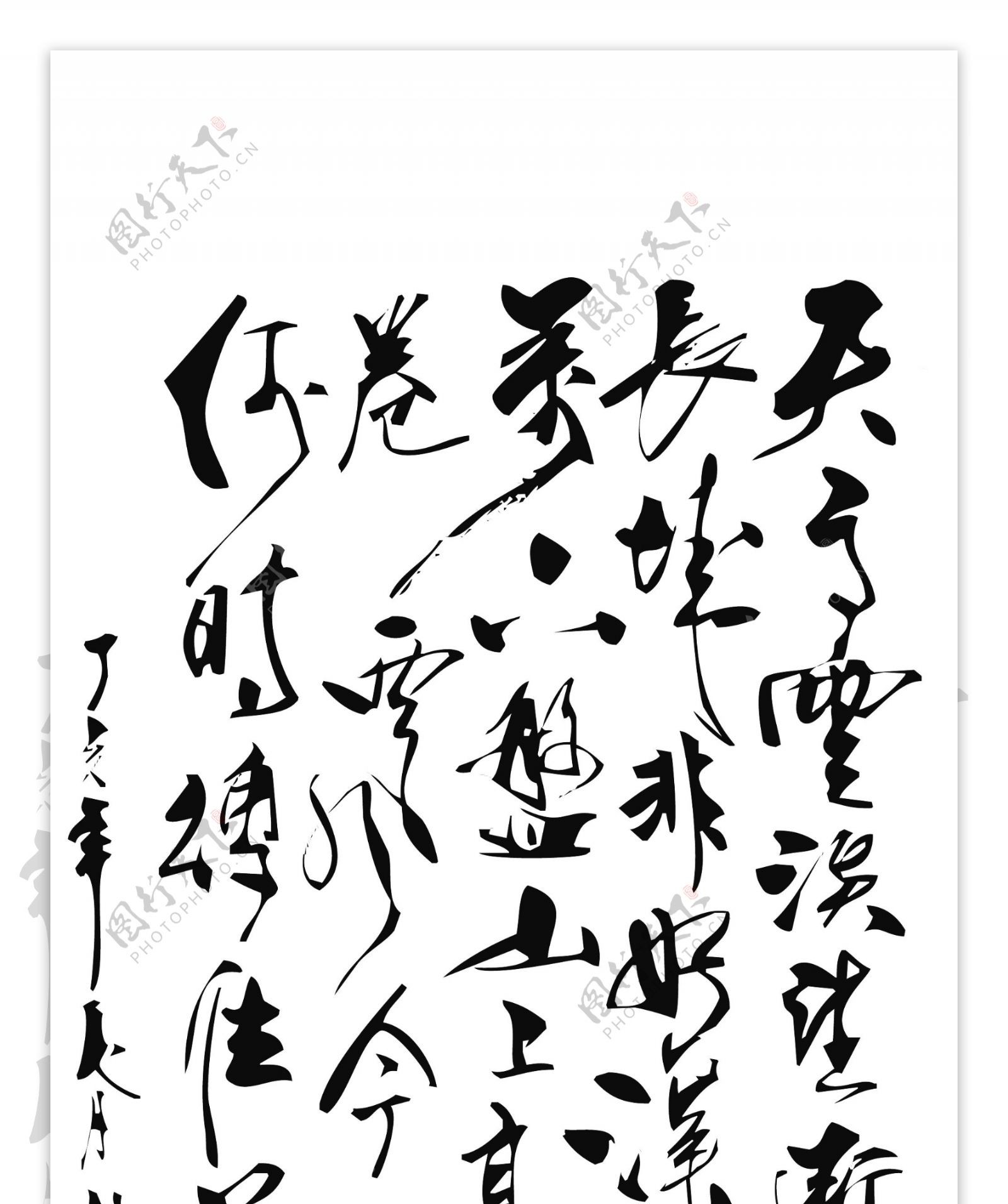 清平乐艺术字艺术字设计