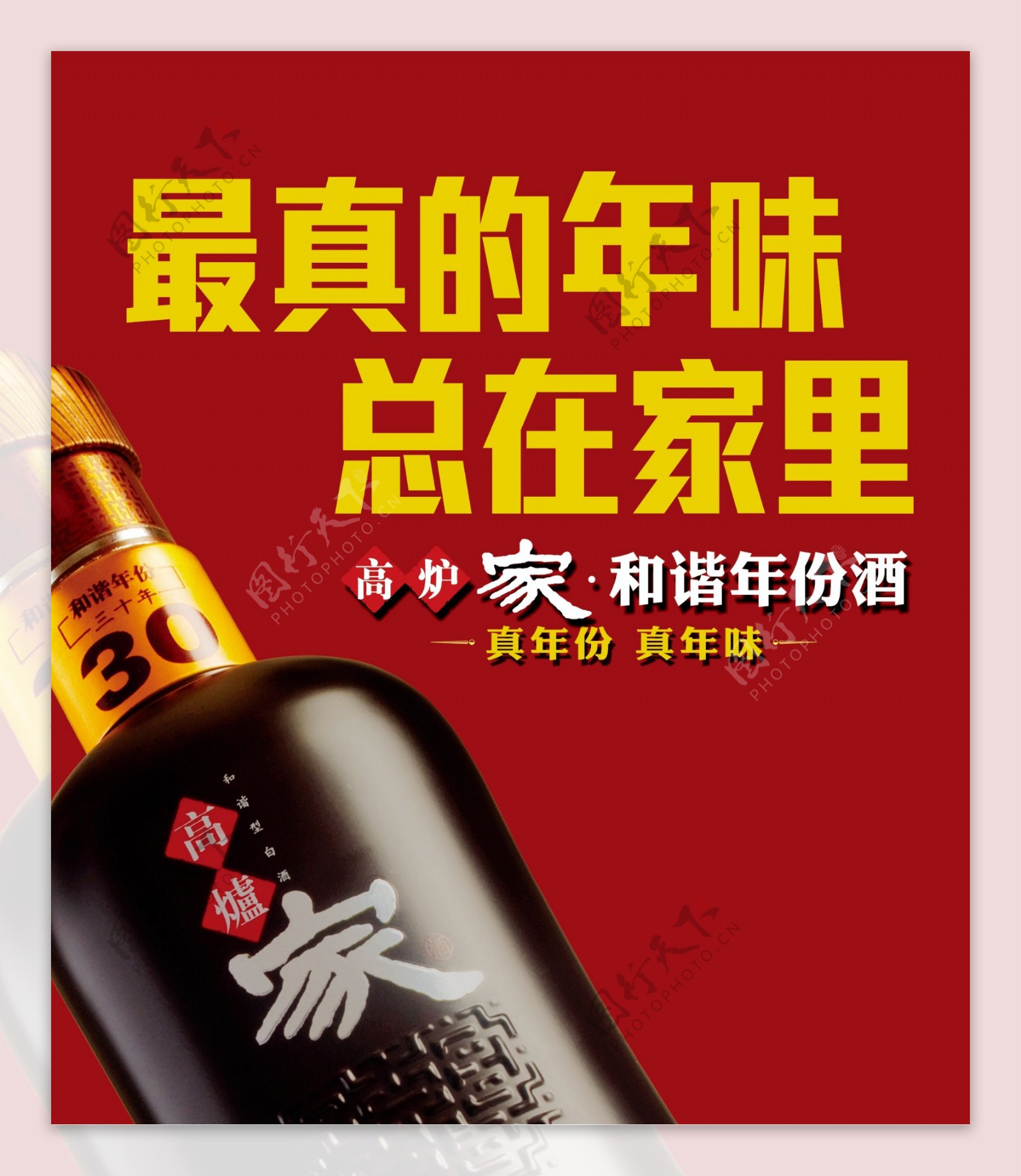 高炉家酒海报图片