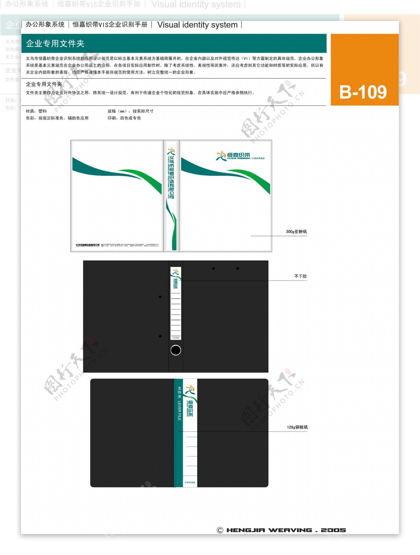 浙江义乌恒嘉织带VI矢量CDR文件VI设计VI宝典办公形象系统规范恒嘉