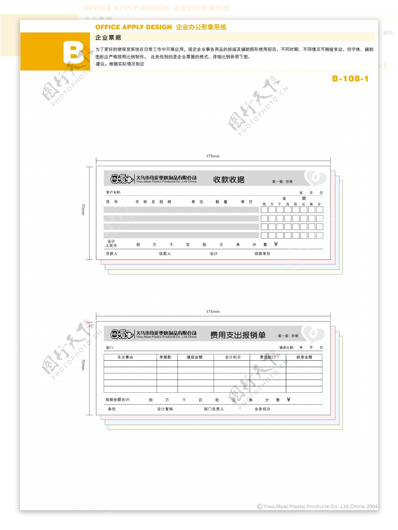 日用品浙江义乌母爱塑胶制品vi矢量cdr文件VI设计VI宝典办公形象系统B