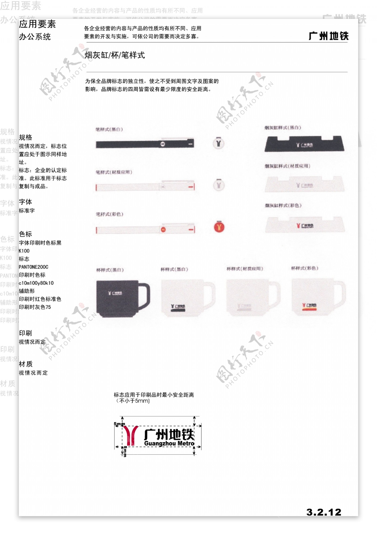 广州地铁VIS矢量CDR文件VI设计VI宝典办公系统