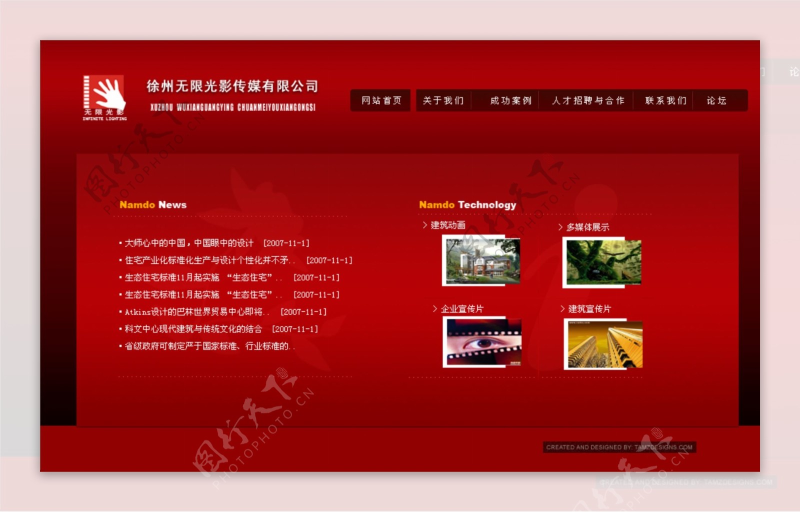 红色传媒公司网页模板