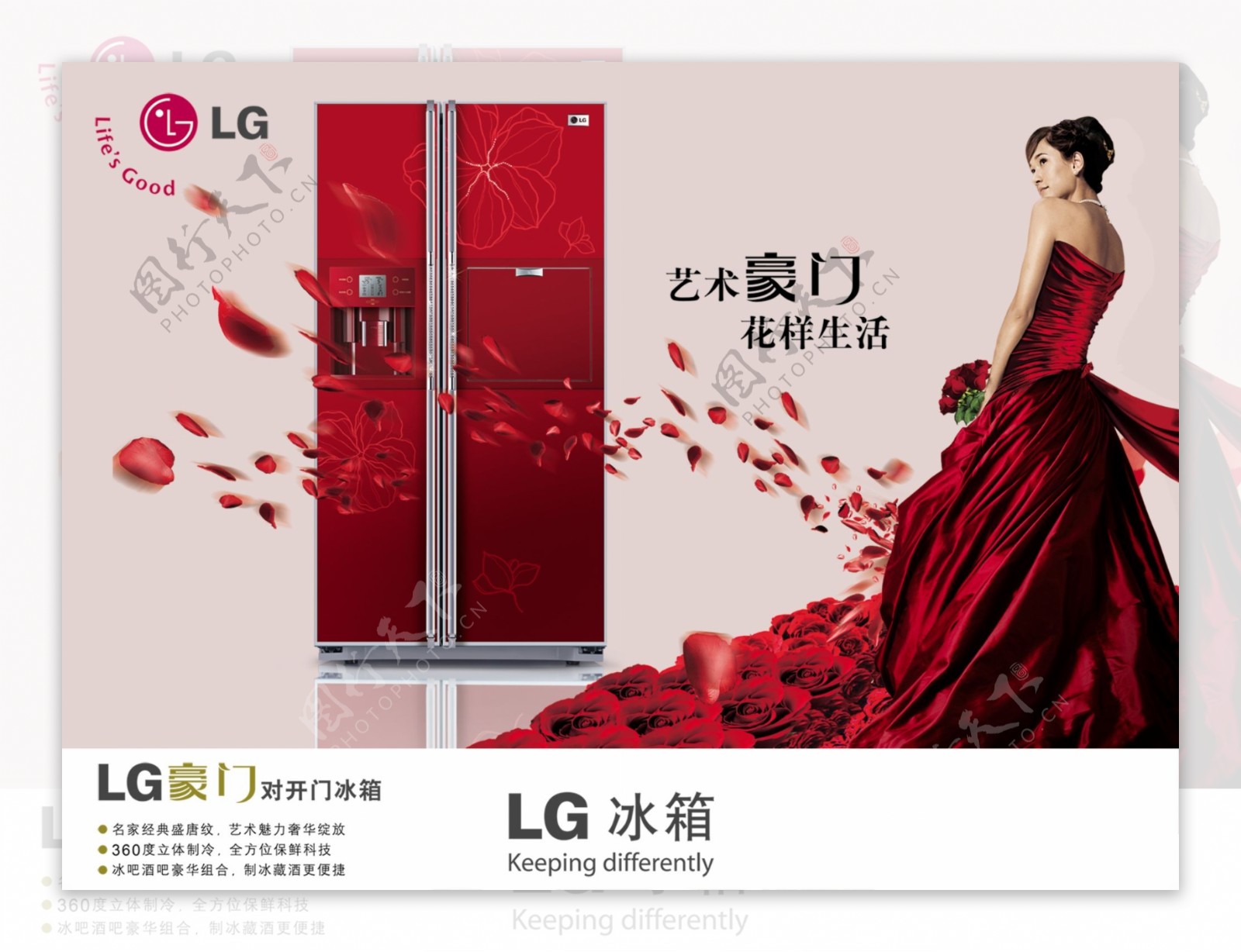 LG豪门冰箱广告